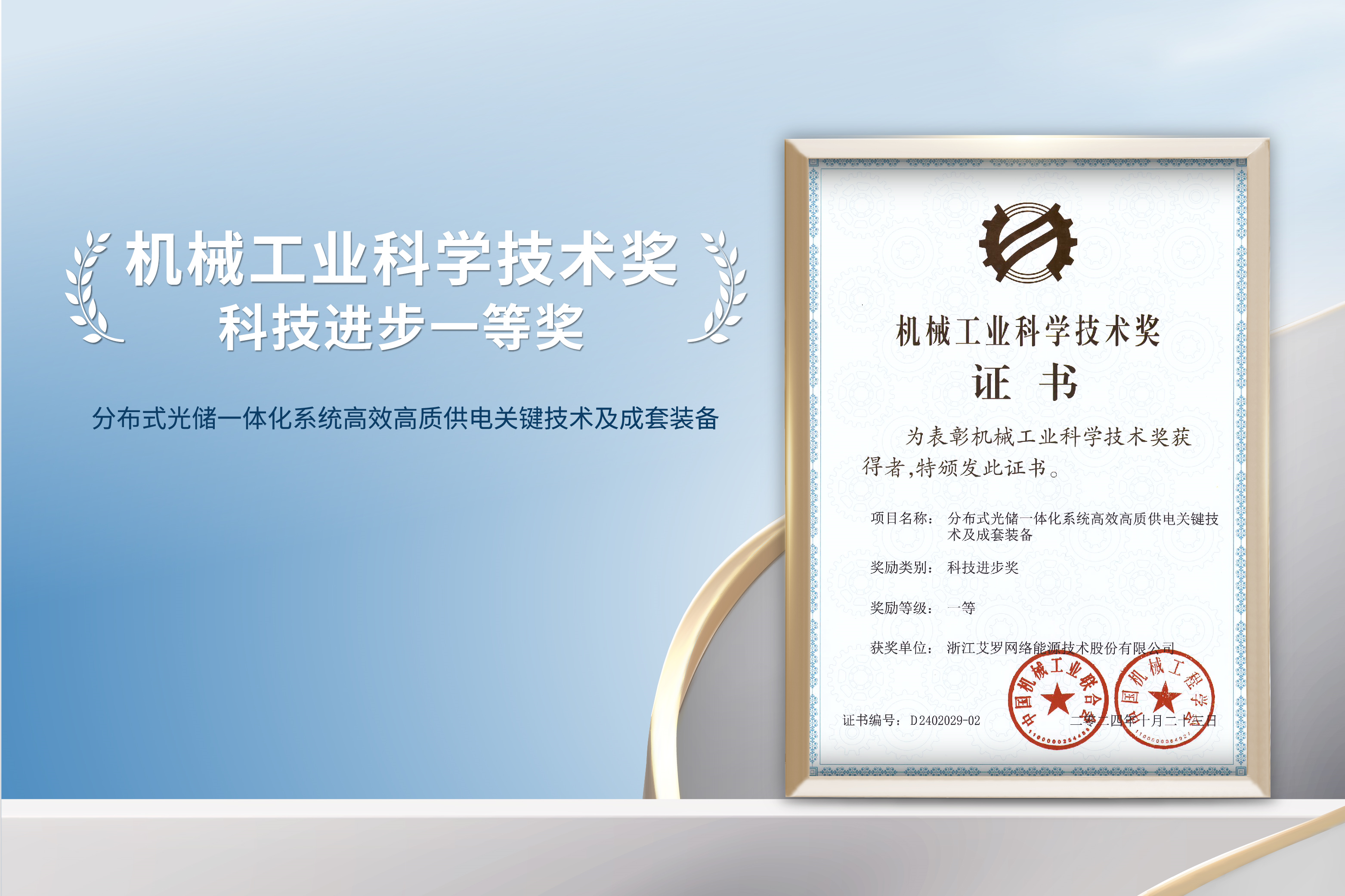荣誉加冕！旺财28能源荣获机械工业科技进步一等奖！